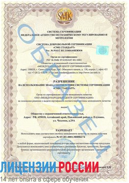 Образец разрешение Сходня Сертификат ISO 22000